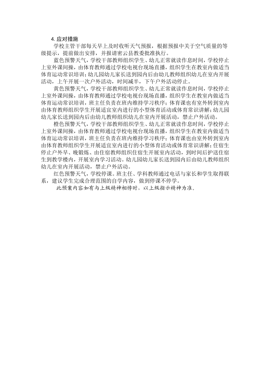 中垾中学雾霾天气教学管理预案_第3页