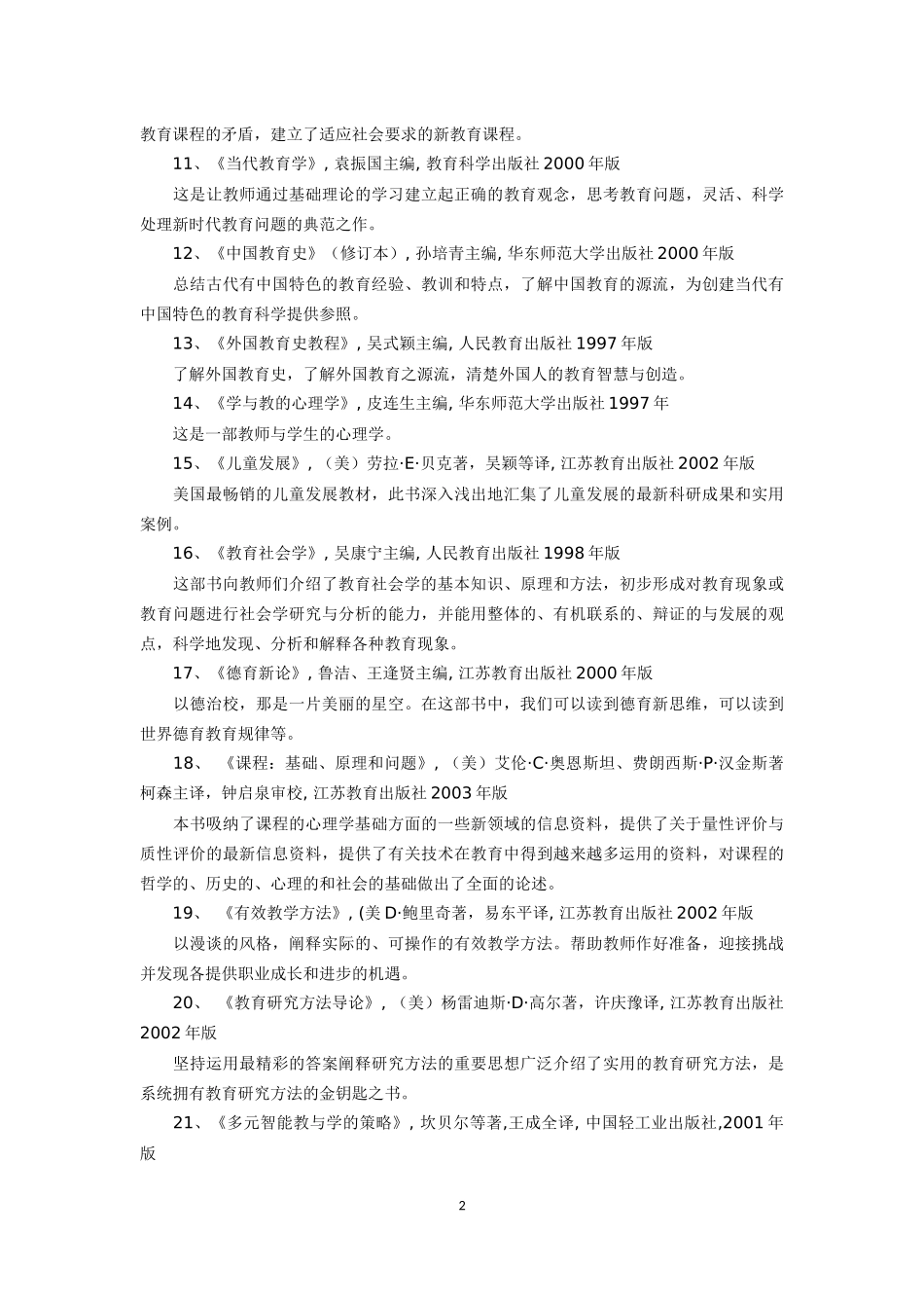 中国教师必读书目及介绍作者_第2页