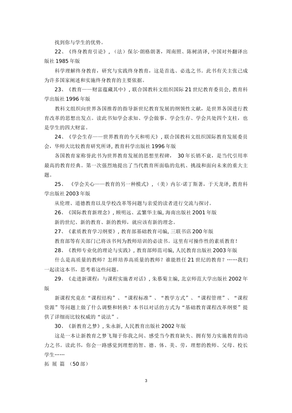 中国教师必读书目及介绍作者_第3页