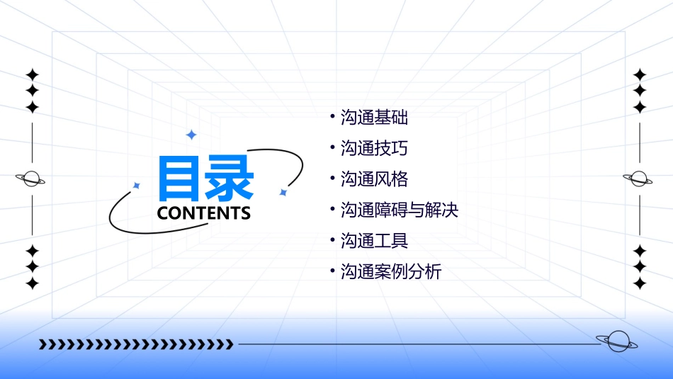 麦肯锡沟通通用课件_第2页