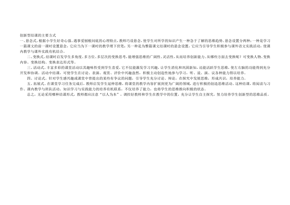 创新型结课的主要方式_第1页