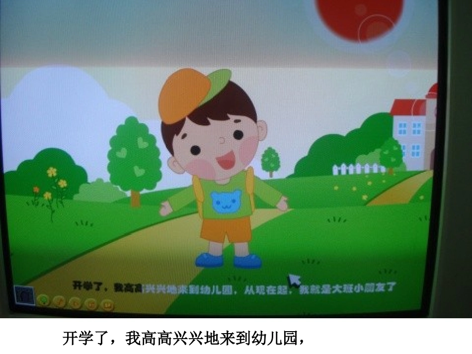 诗歌：我是大班小朋友_第2页