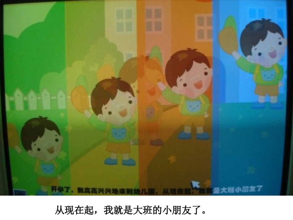 诗歌：我是大班小朋友_第3页