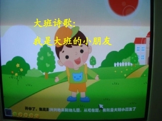 诗歌：我是大班小朋友