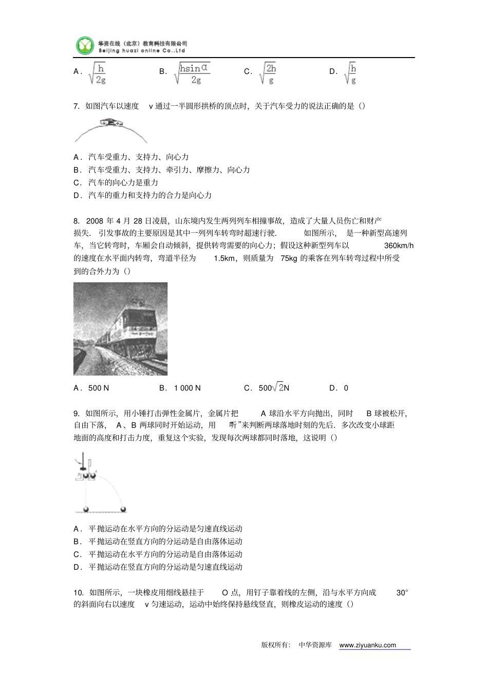 内蒙古包头土默特右旗萨拉齐二中2012015学年高一下学期月考物理试卷4月份版含解析汇总_第2页