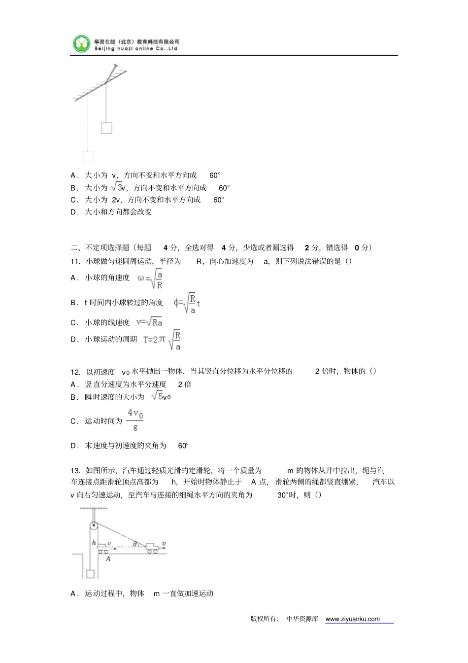 内蒙古包头土默特右旗萨拉齐二中2012015学年高一下学期月考物理试卷4月份版含解析汇总_第3页