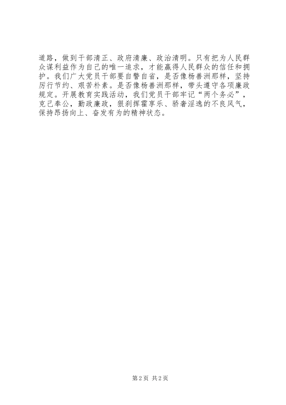 学习印春荣同志先进事迹心得体会_第2页