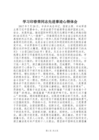 学习印春荣同志先进事迹心得体会