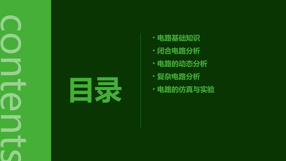 研究闭合电路课件_第2页
