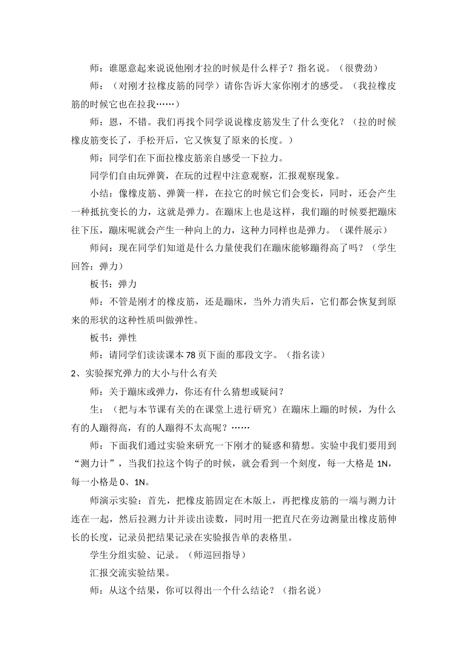 蹦床里的学问_第2页