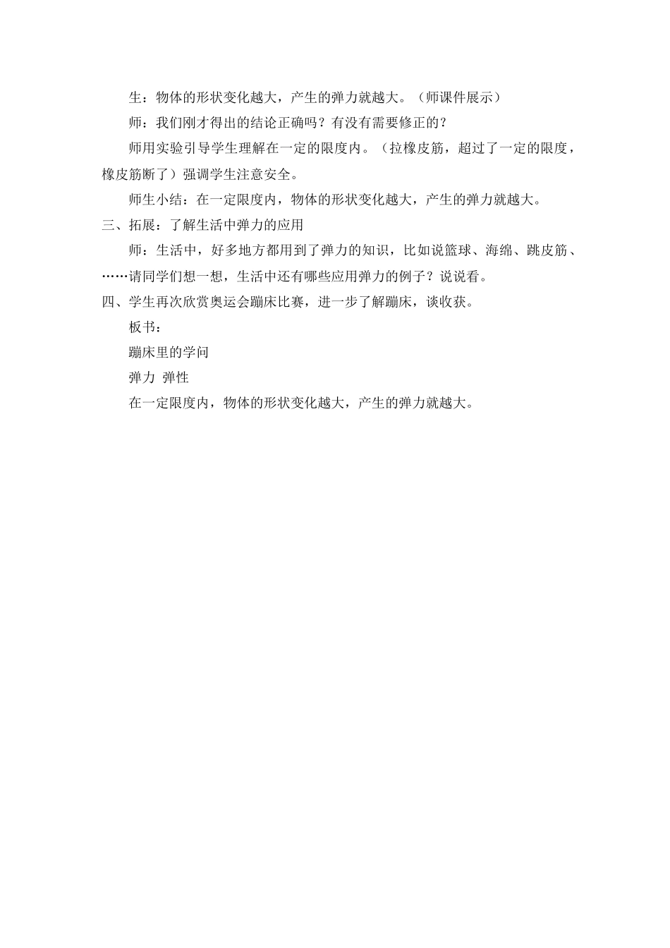 蹦床里的学问_第3页