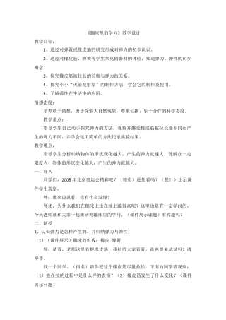 蹦床里的学问