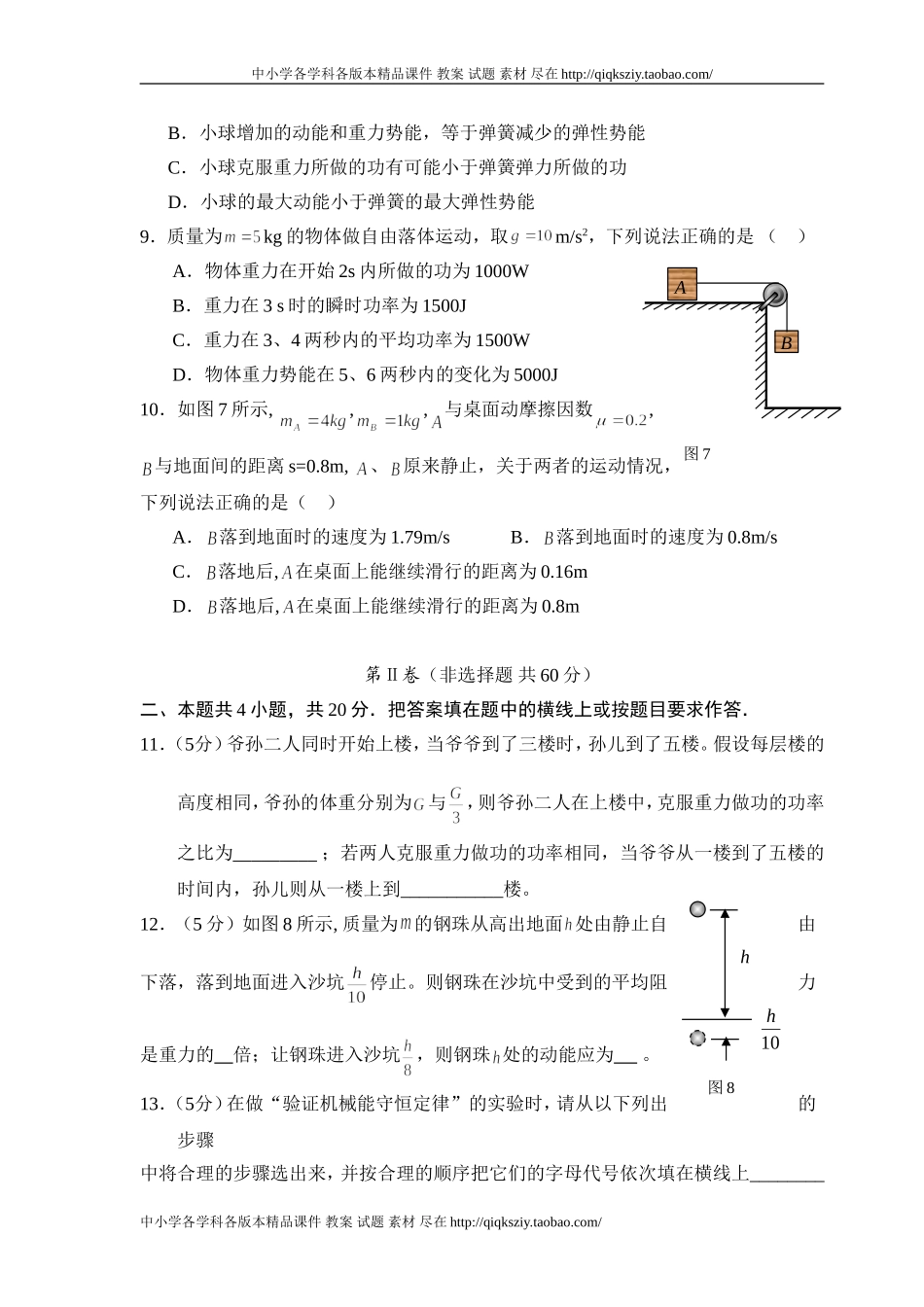 《第七章__机械能守恒定律》单元测试1_第3页