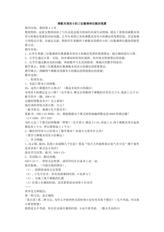 乘数末尾有0的三位数乘两位数的笔算