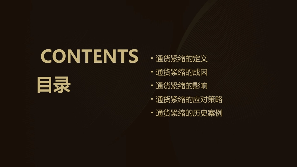 通货紧缩的成因与描述课件_第2页