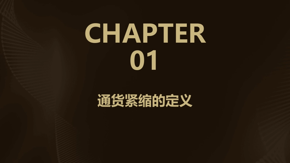 通货紧缩的成因与描述课件_第3页