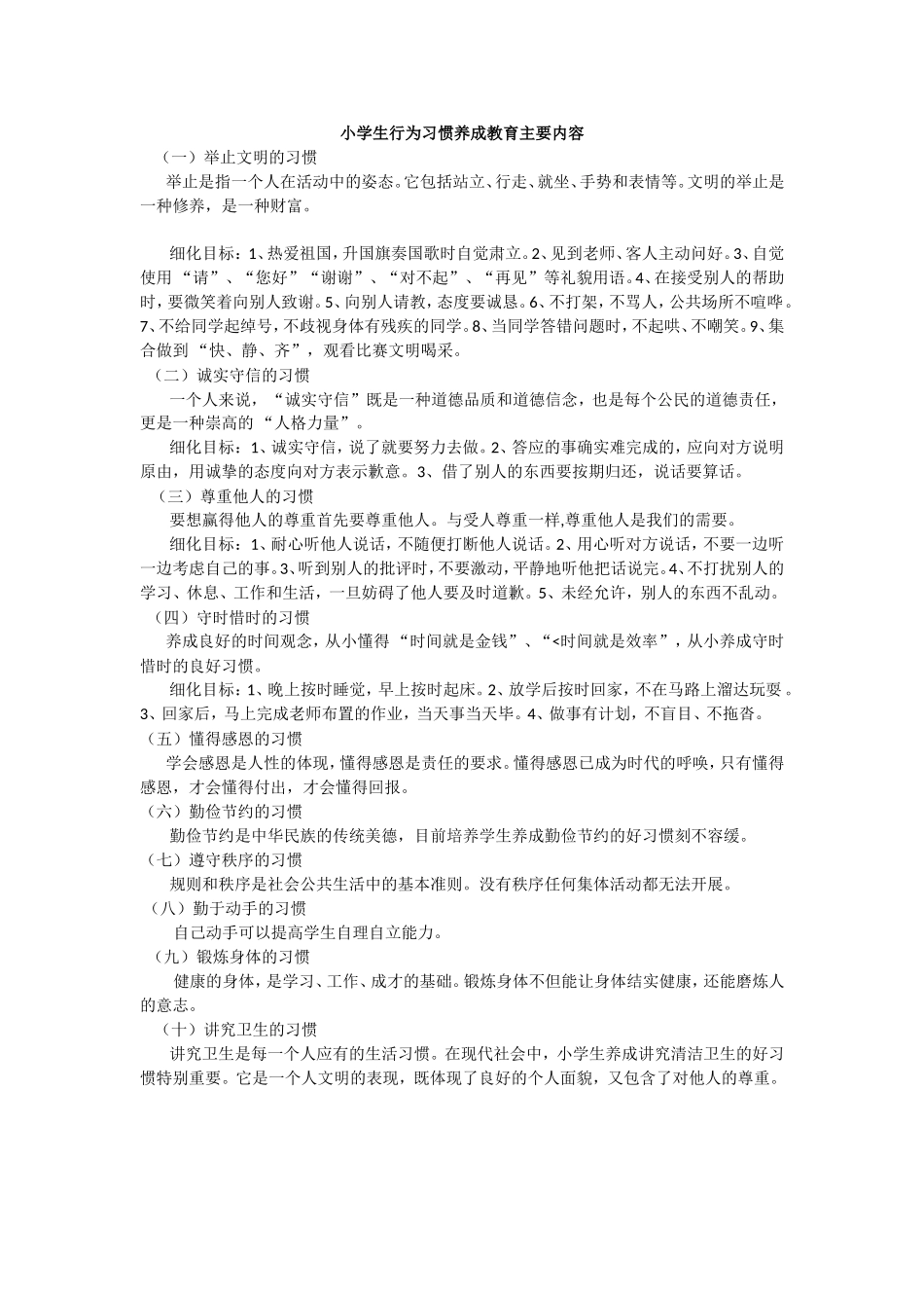 学生行为习惯教育_第1页