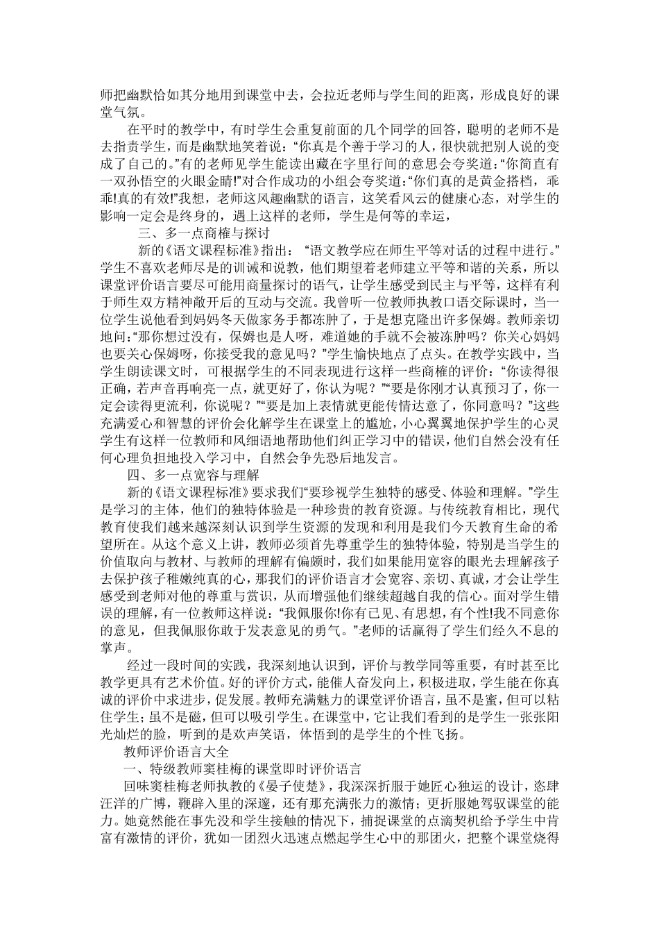 教师课堂语言集合_第2页