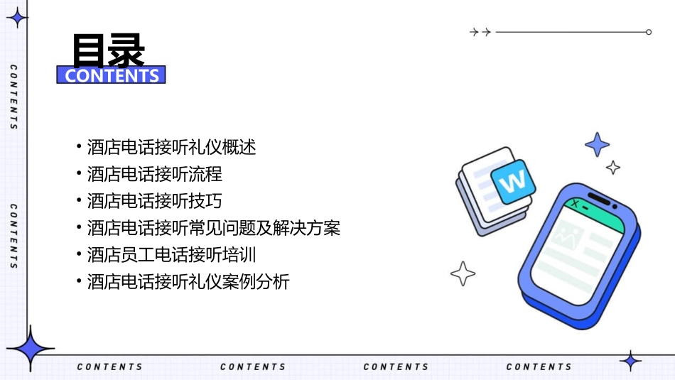 酒店电话接听礼仪课件_第2页