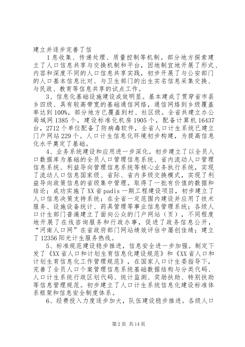 XX市国家税务局“十二五”时期工作规划(总纲讨论稿)[本站推荐] _第2页