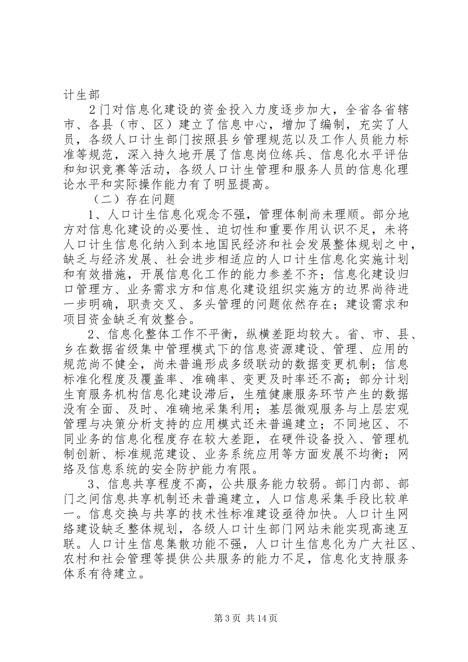 XX市国家税务局“十二五”时期工作规划(总纲讨论稿)[本站推荐] _第3页