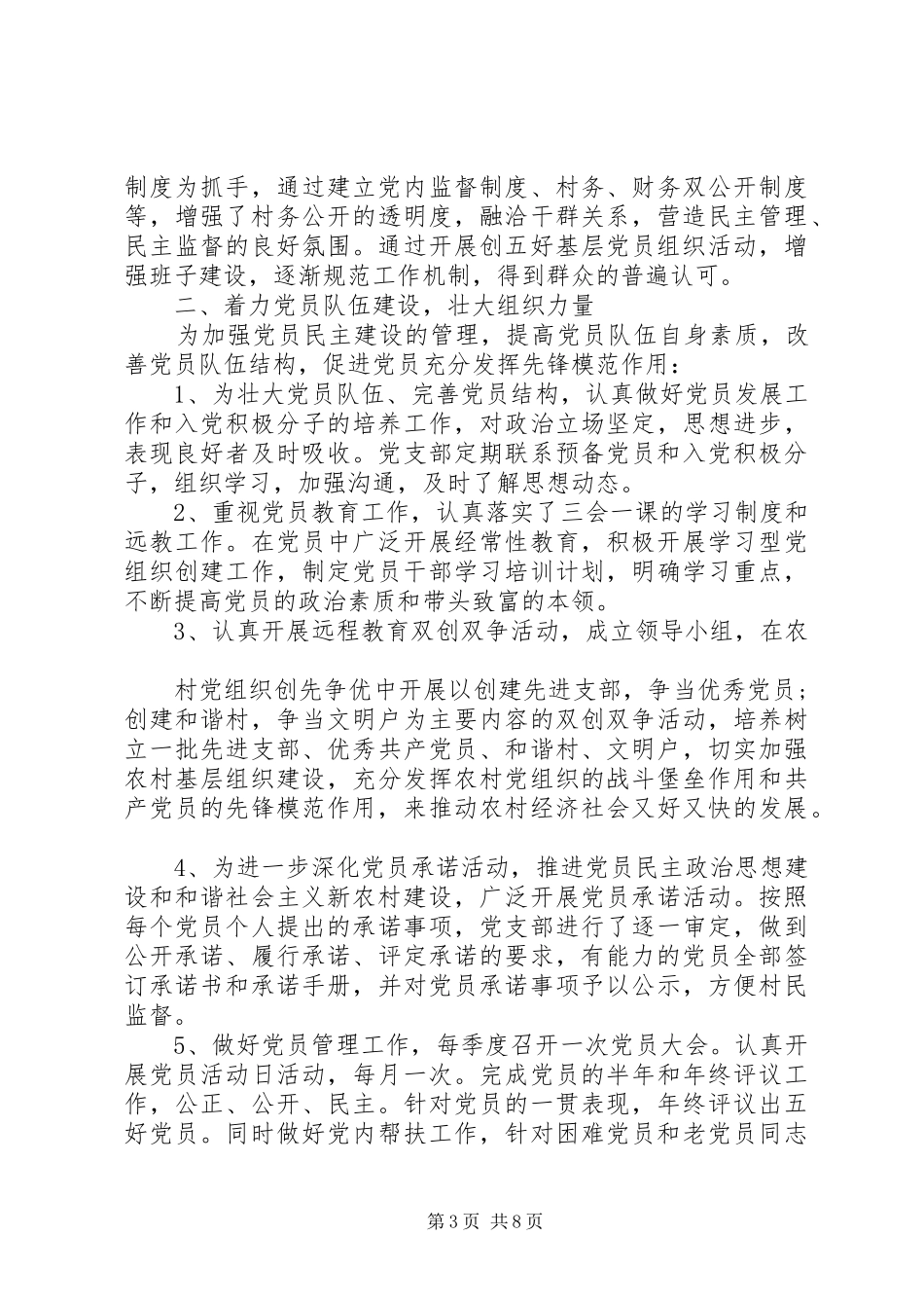 第一书记工作计划模板3篇_第3页