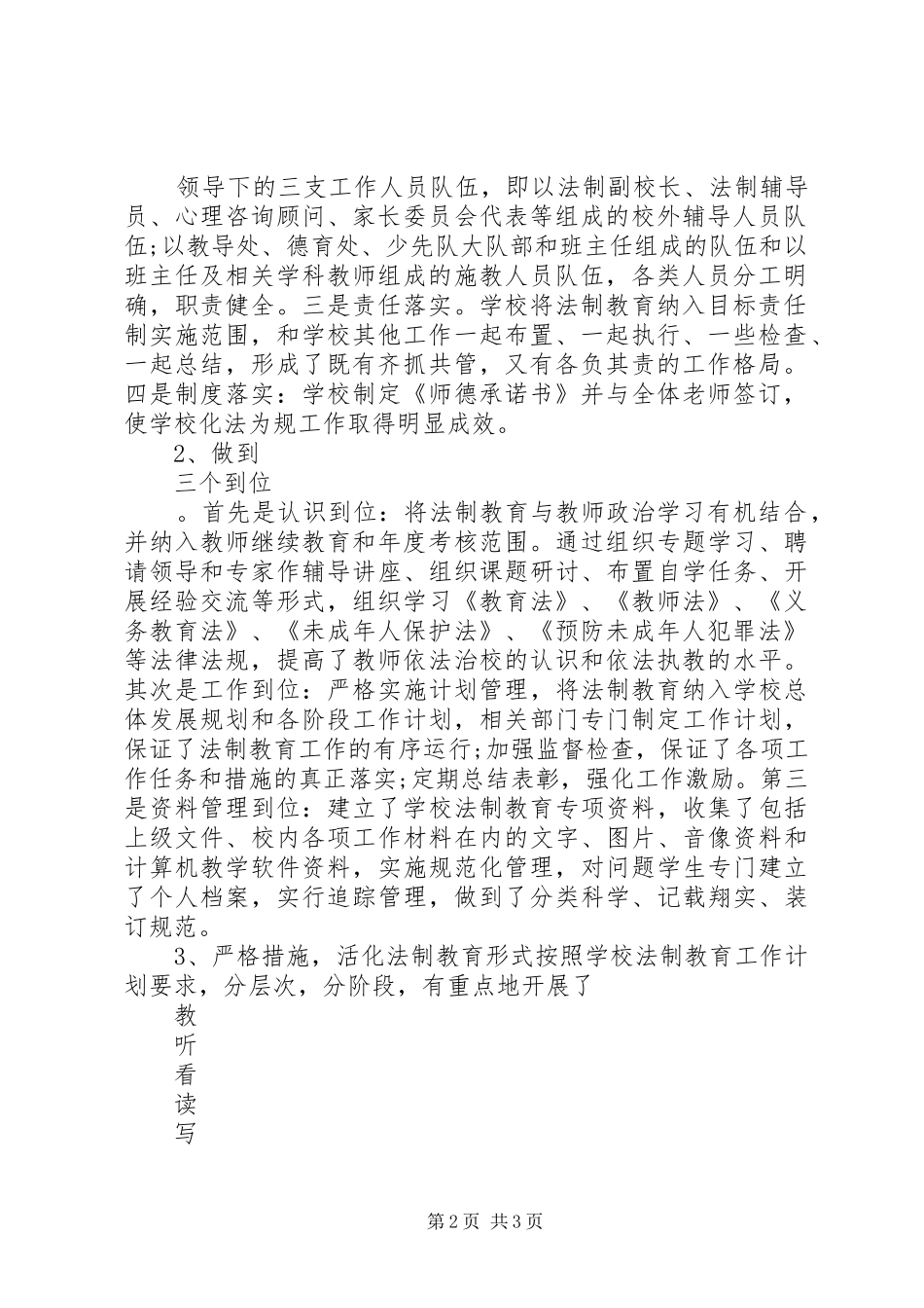 小学法制教育工作计划 _第2页