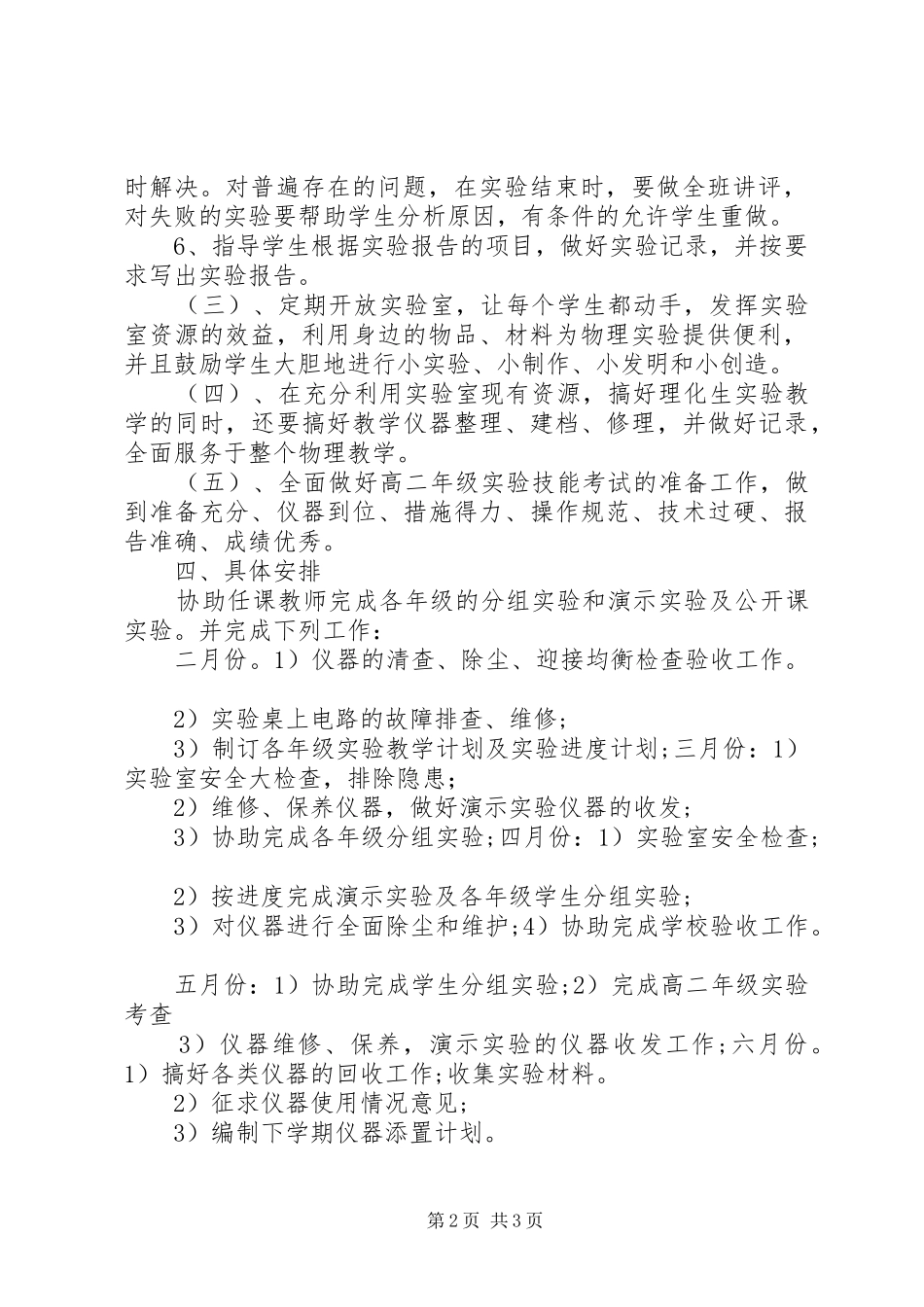 实验室工作计划 _第2页