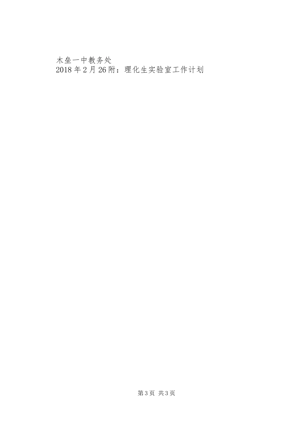 实验室工作计划 _第3页