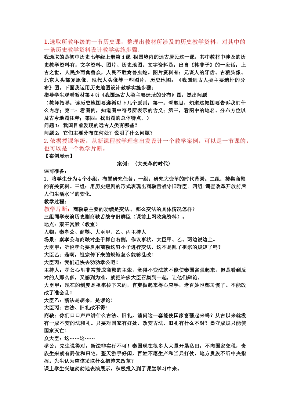 教学案例片段_第1页