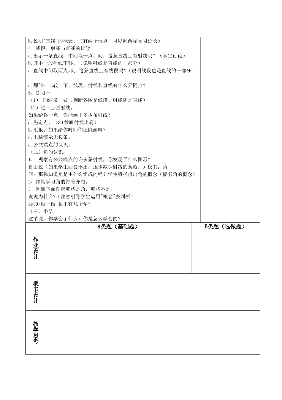 【修改】线段直线射线和角_第2页