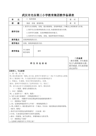 【修改】线段直线射线和角