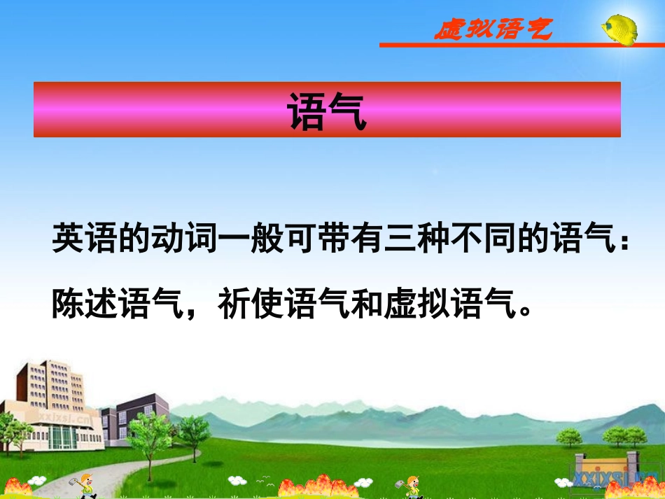 虚拟语气讲解_第2页