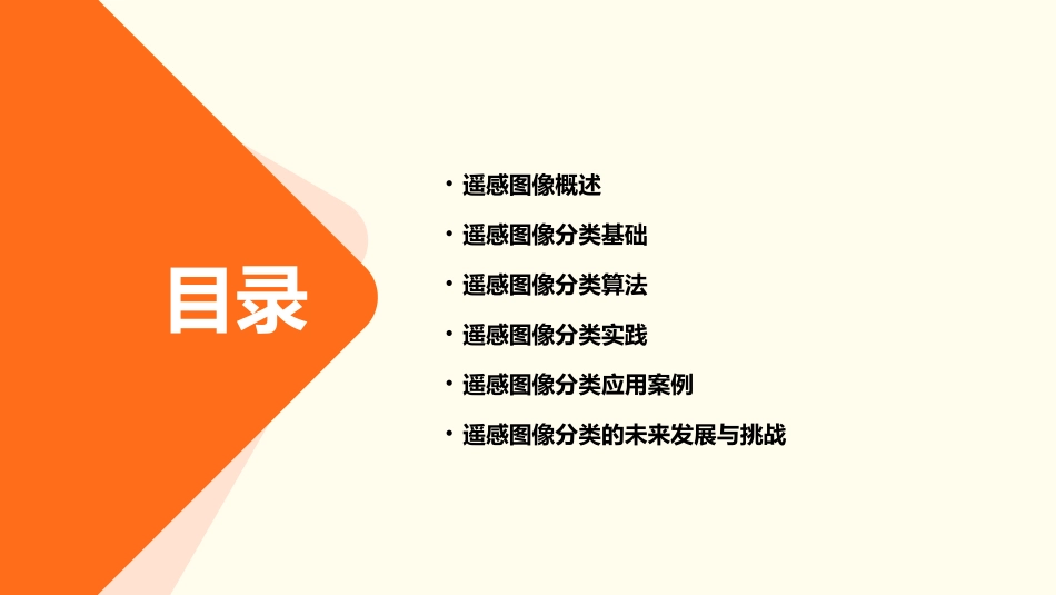 遥感图像分类分析课件_第2页