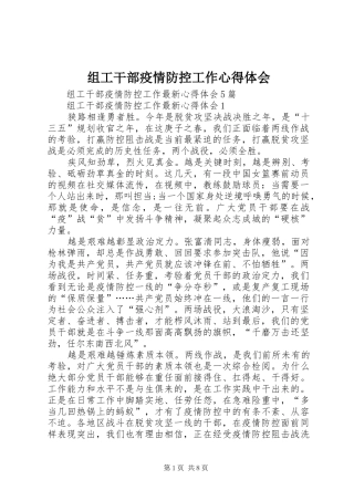 组工干部疫情防控工作心得体会