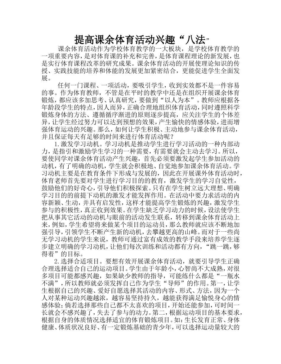 提高课余体育活动兴趣_第1页