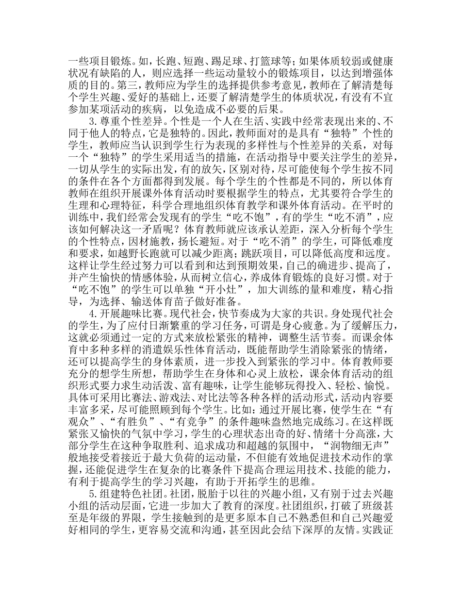 提高课余体育活动兴趣_第2页