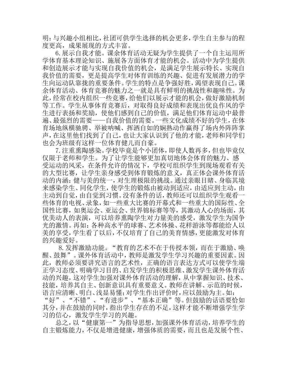 提高课余体育活动兴趣_第3页