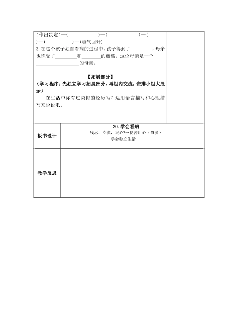 学会看病修订_第2页