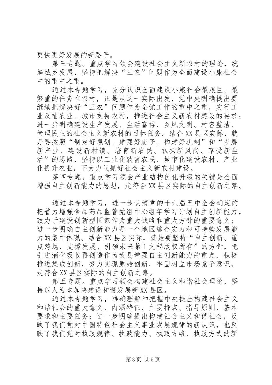 食品药品监管党组中心组年学习计划 _第3页