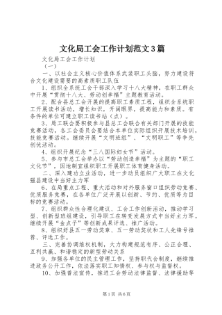 文化局工会工作计划范文3篇