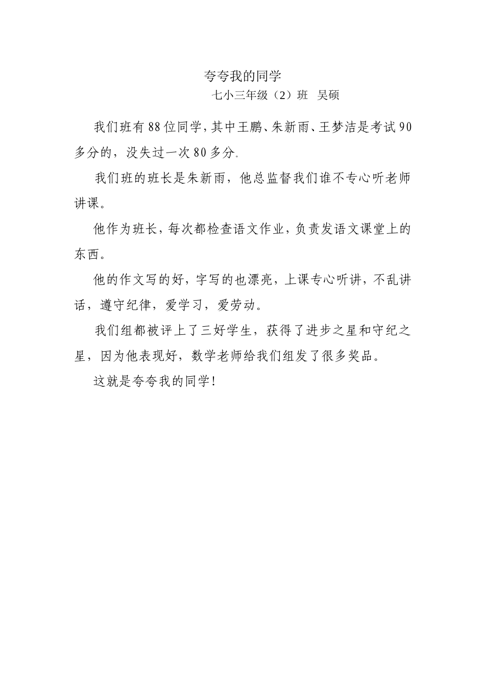 夸夸我的同学_第1页