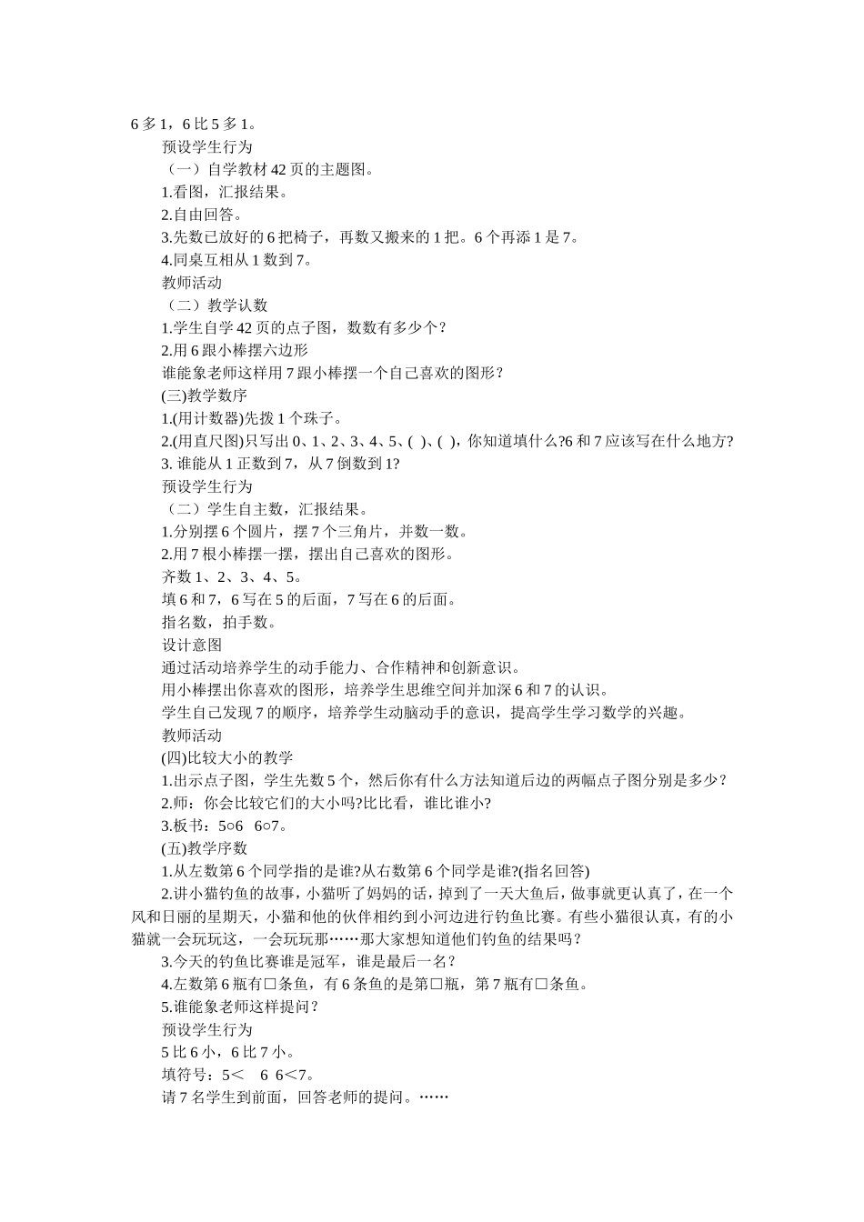 一年级上册数学《6、7的认识》_第2页