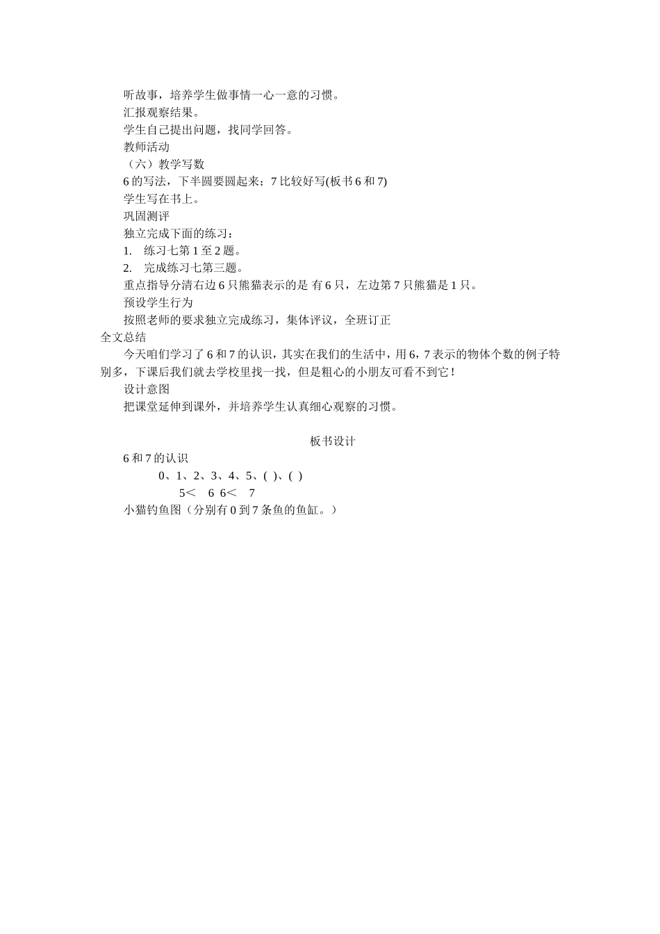 一年级上册数学《6、7的认识》_第3页