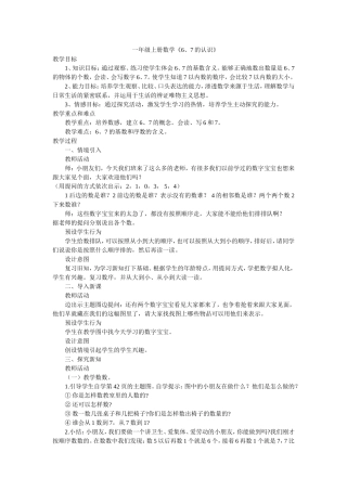 一年级上册数学《6、7的认识》