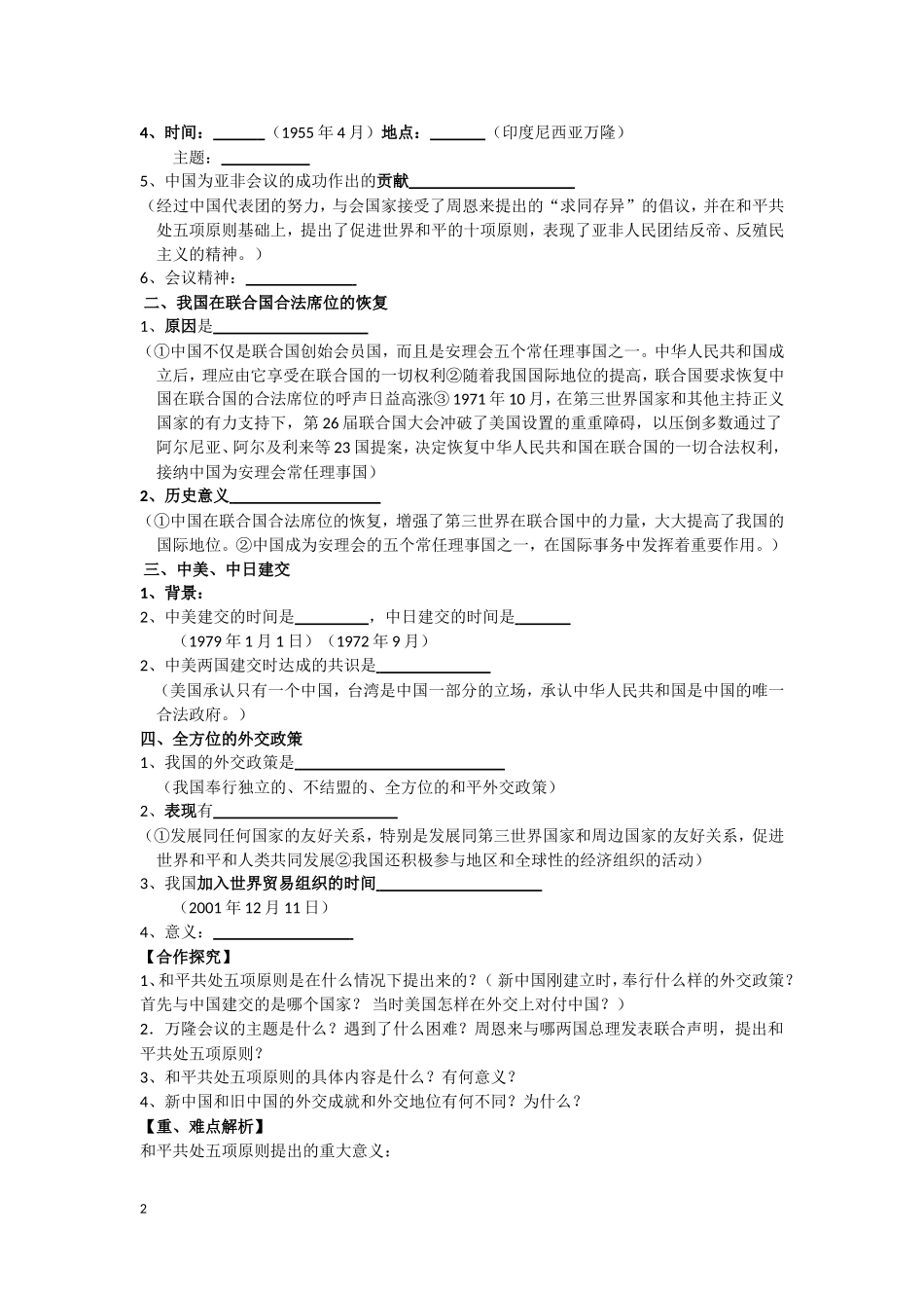 第16课朋友遍天下_第2页