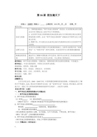 第16课朋友遍天下
