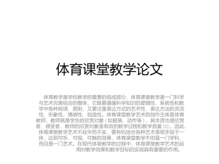 体育课堂教学论文