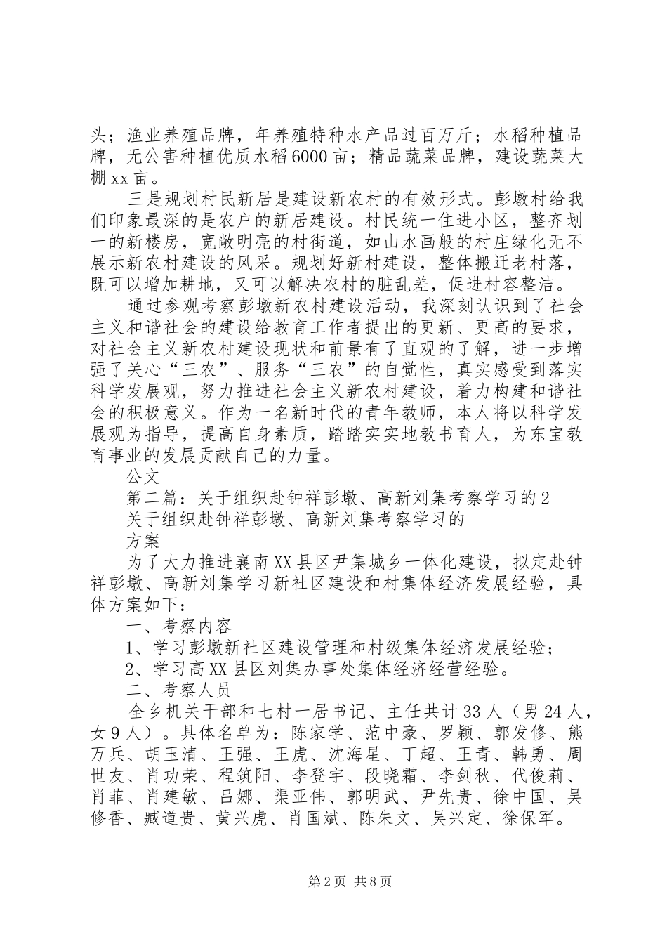 参观钟祥彭墩新农村建设体会(精选多篇)_第2页