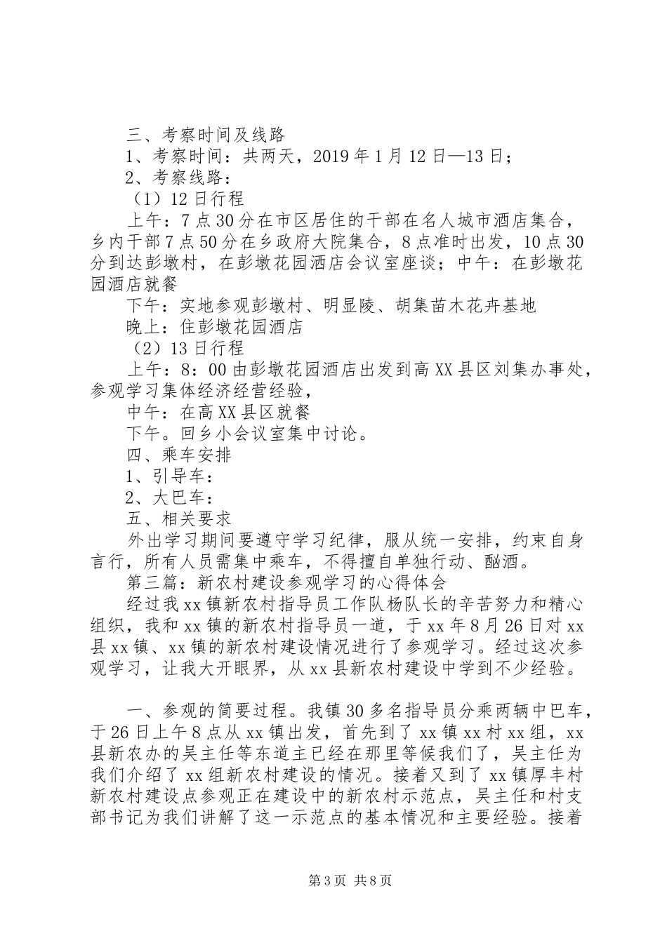 参观钟祥彭墩新农村建设体会(精选多篇)_第3页